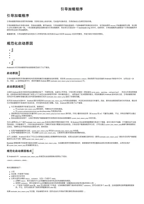 引导加载程序