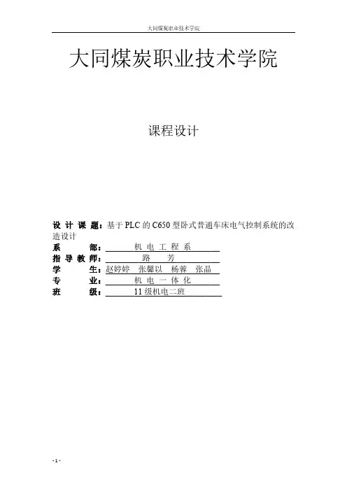 [VIP专享]C650型卧式普通车床课程设计