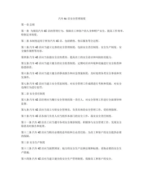 汽车4s店安全管理制度