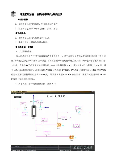 离心泵操作仿真训练