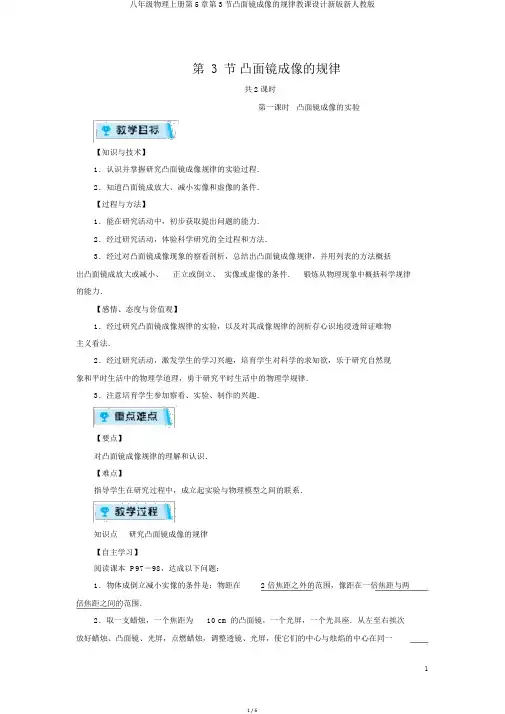 八年级物理上册第5章第3节凸透镜成像的规律教案新版新人教版