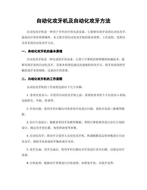 自动化攻牙机及自动化攻牙方法