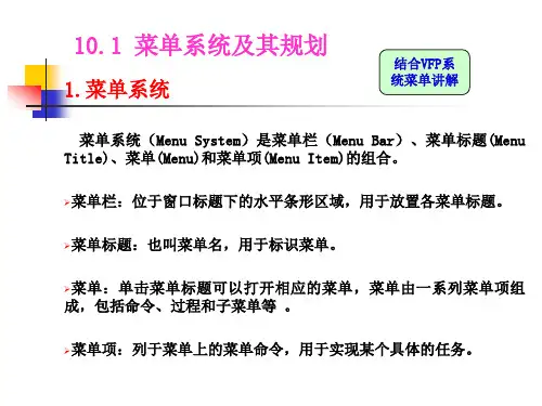 第10章菜单设计