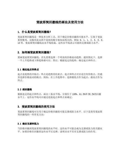 斐波那契回撤线的画法及使用方法