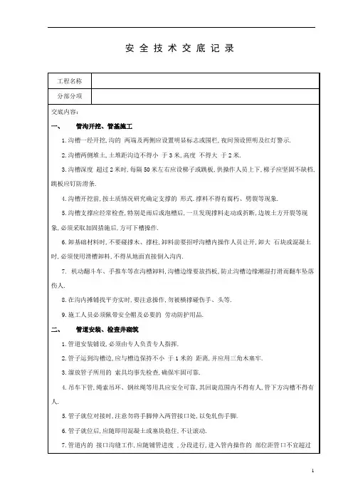 市政工程管道及路基施工技术交底(详细)