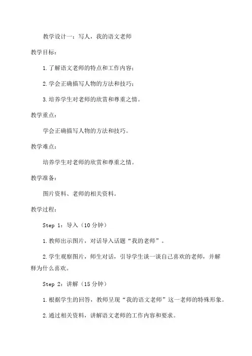 五年级上语文教学设计21我的老师