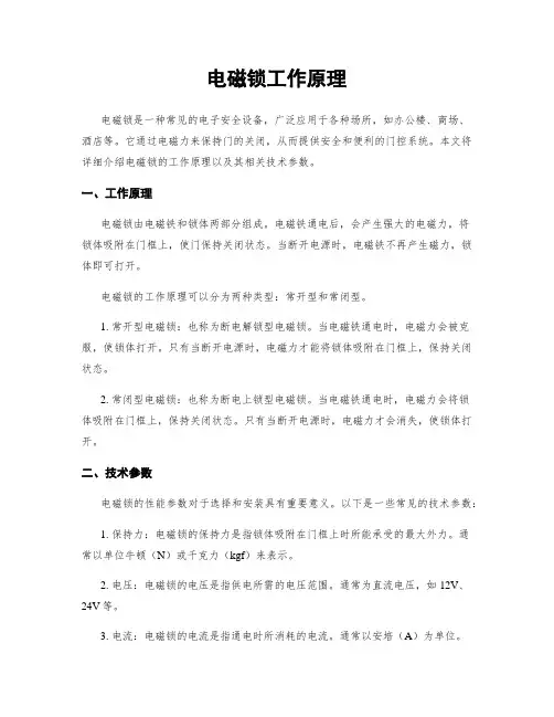 电磁锁工作原理