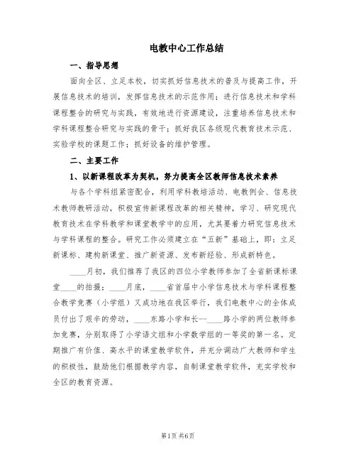 电教中心工作总结(2篇)