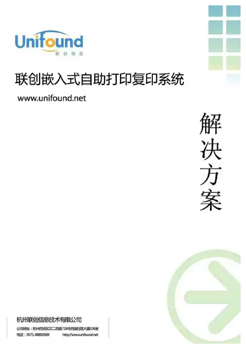 面板嵌入式自助文印解决方案解决方案(企业版)