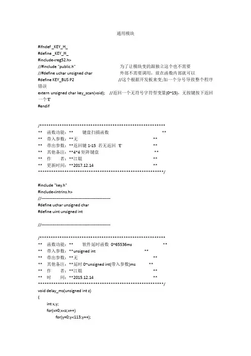 矩阵键盘通用模块