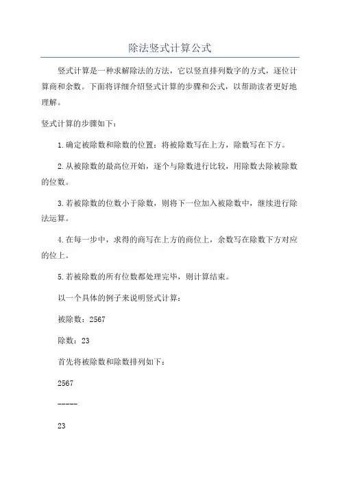 除法竖式计算公式