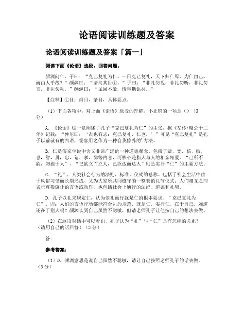 论语阅读训练题及答案