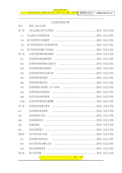 企业信用管理手册