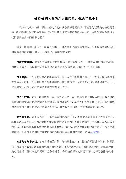 维持长期关系的几大雷区里,你占了几个？