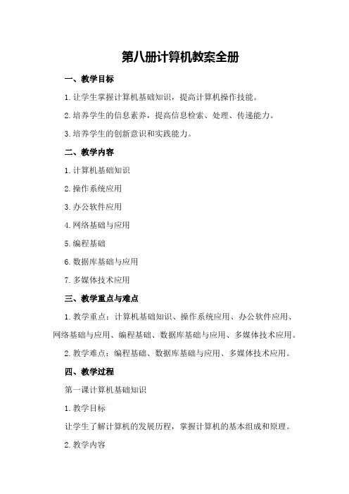 第八册计算机教案全册