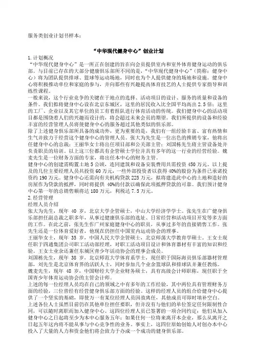 服务类商业计划书范本