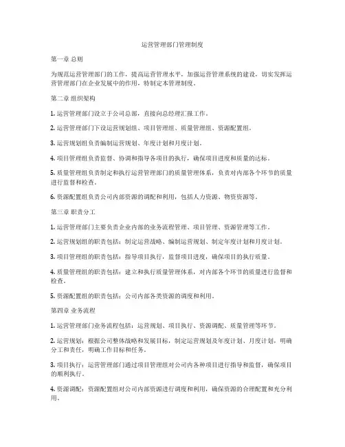 运营管理部门管理制度