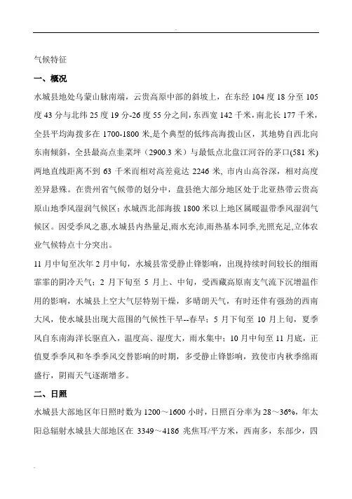 六盘水气候特征