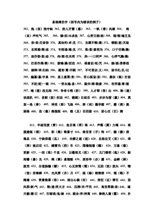 易混淆的字