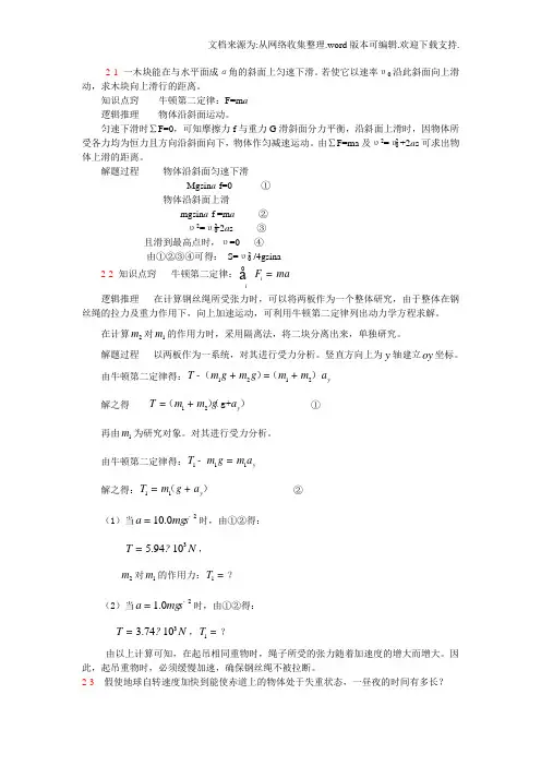 大学物理第二章答案张社奇主编(供参考)
