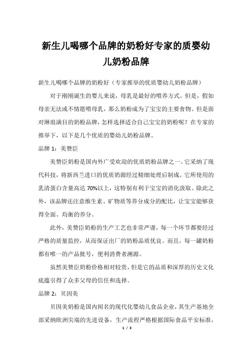 新生儿喝哪个品牌的奶粉好专家的质婴幼儿奶粉品牌