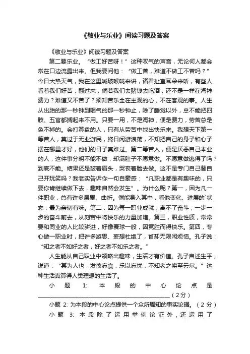 《敬业与乐业》阅读习题及答案
