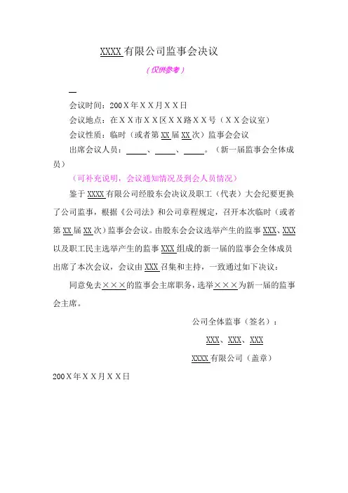 监事会决议