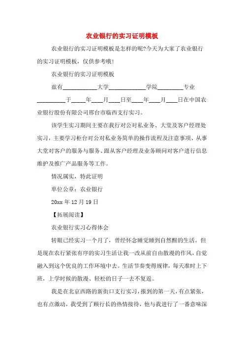 2020年农业银行的实习证明模板