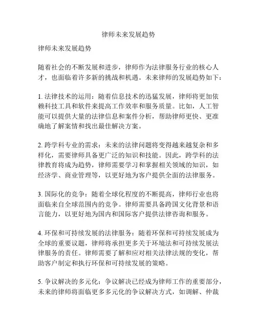 律师未来发展趋势