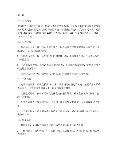 廊坊仿古长廊施工工程(3篇)