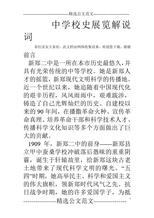 中学校史展览解说词