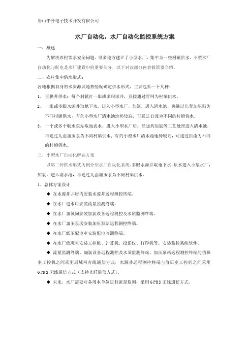 水厂自动化,水厂自动化监控系统方案