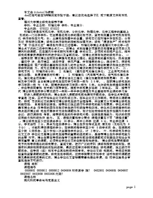 福州大学博士研究生培养方案