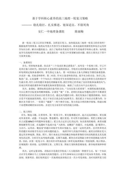 基于学科核心素养的高三地理一轮复习策略