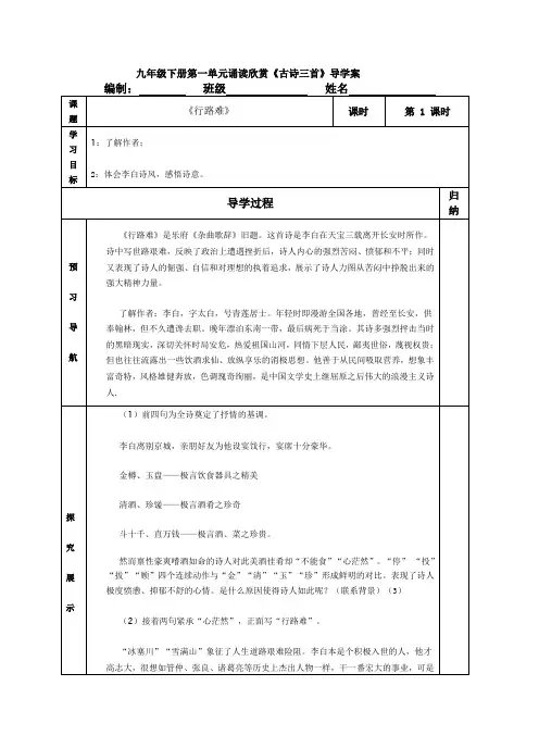 13.1行路难(其一)公开课导学案(九年级上册)
