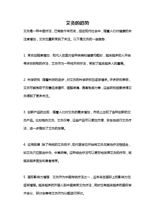 艾灸的趋势