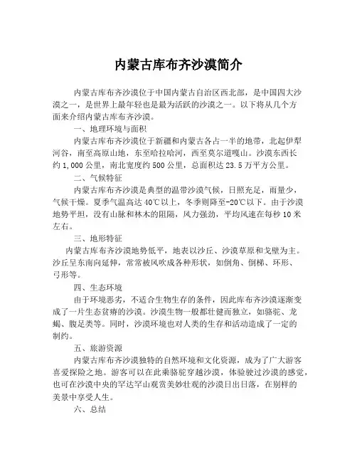 内蒙古库布齐沙漠简介
