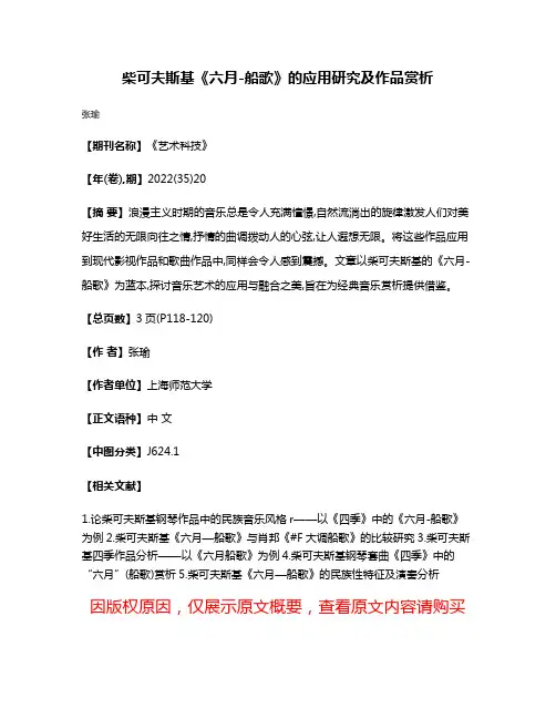 柴可夫斯基《六月-船歌》的应用研究及作品赏析