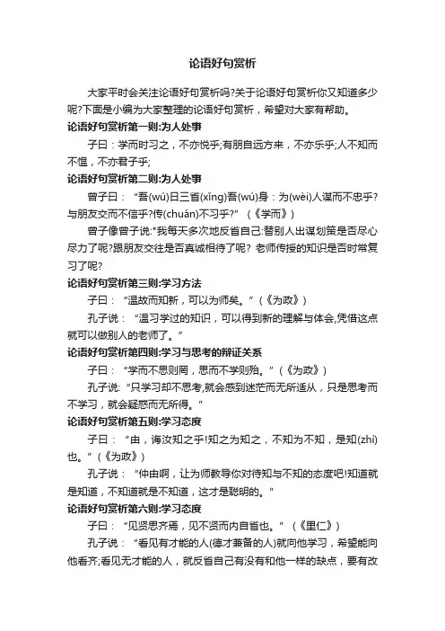 论语好句赏析