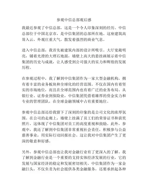 参观中信总部观后感