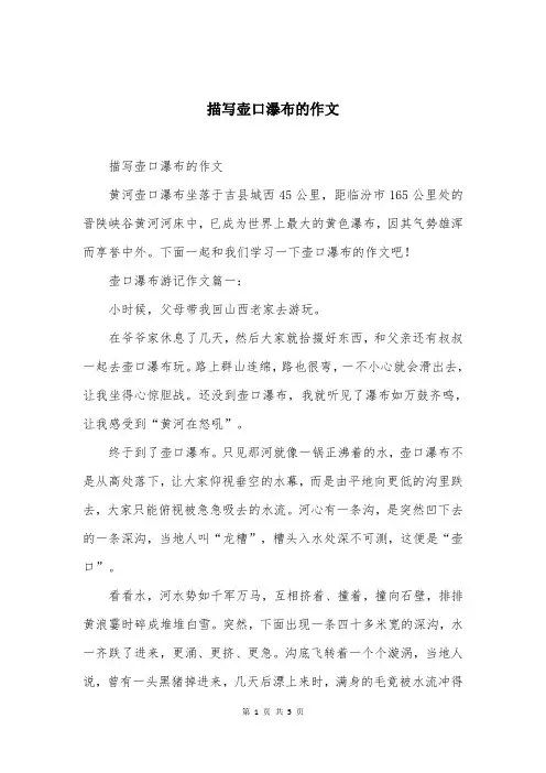 描写壶口瀑布的作文