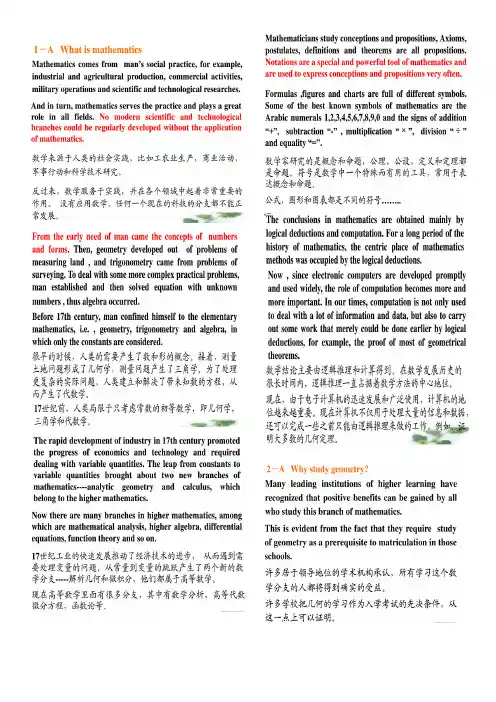 数学专业英语课文句子翻译ok