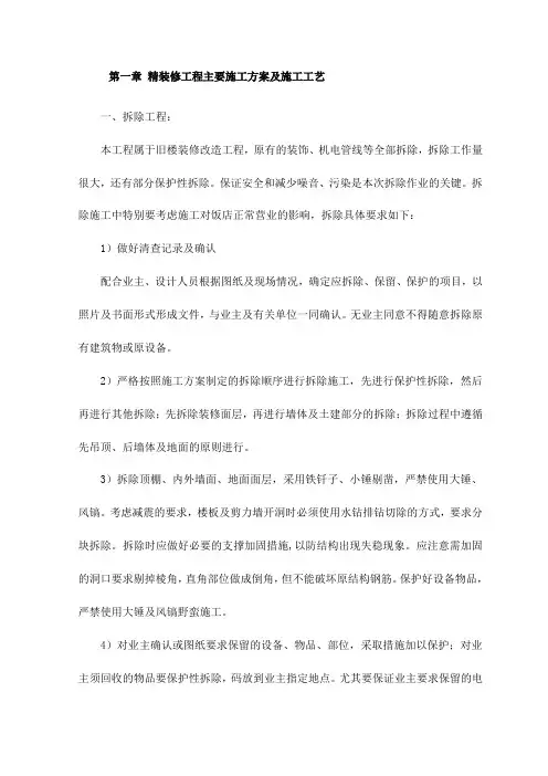 精装修工程主要施工方案及施工工艺