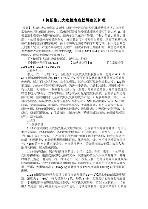 1例新生儿大疱性表皮松解症的护理