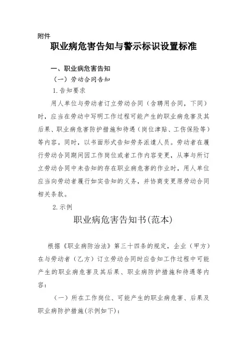 职业病危害告知与警示标识设置标准