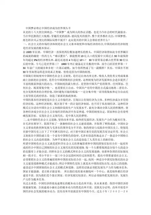 中国梦必将让中国经济成为世界领头羊