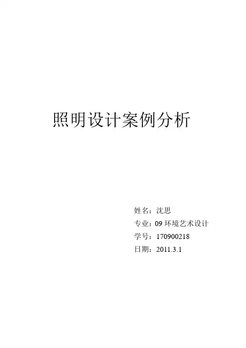 照明设计案例