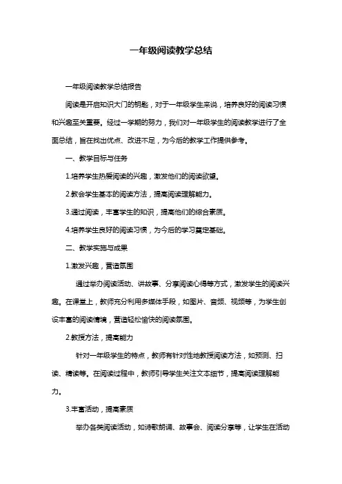 一年级阅读教学总结