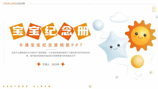 大气可爱卡通宝宝纪念册相册ppt