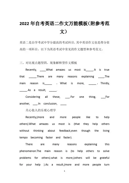 2022年自考英语二作文万能模板(附参考范文)